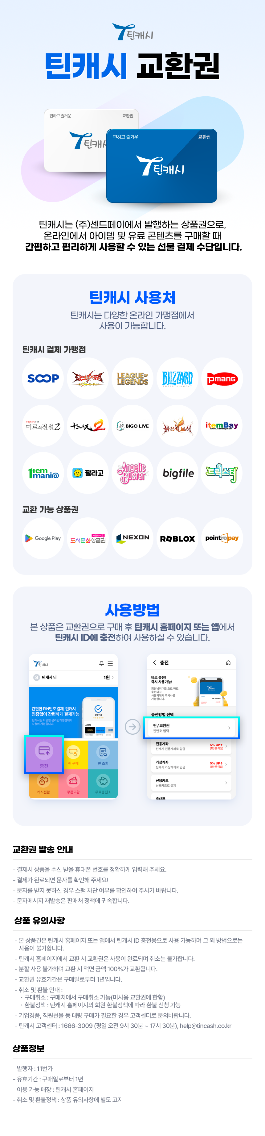 <b>[상품명]</b><br />틴캐시 5만원권<br /><br /><b>[상품소개]</b><br />틴캐시 5만원...